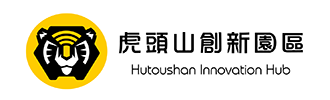 虎頭山創新園區
