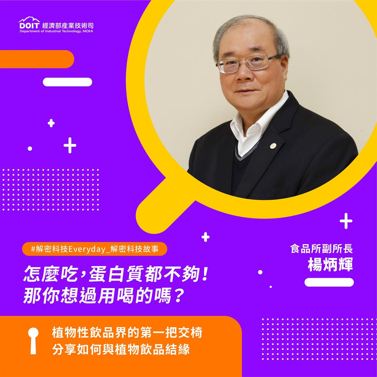 食品所 楊炳輝副所長