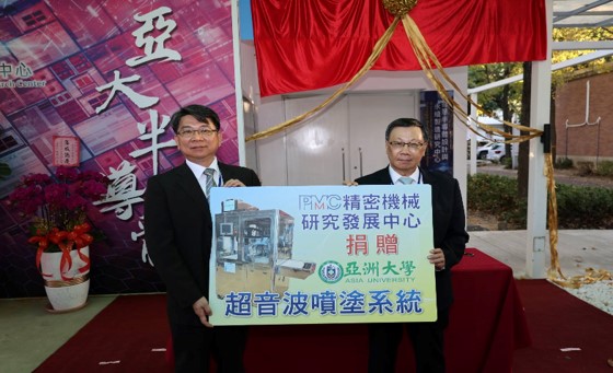 PMC 捐贈自主研發之「超音波噴塗系統」