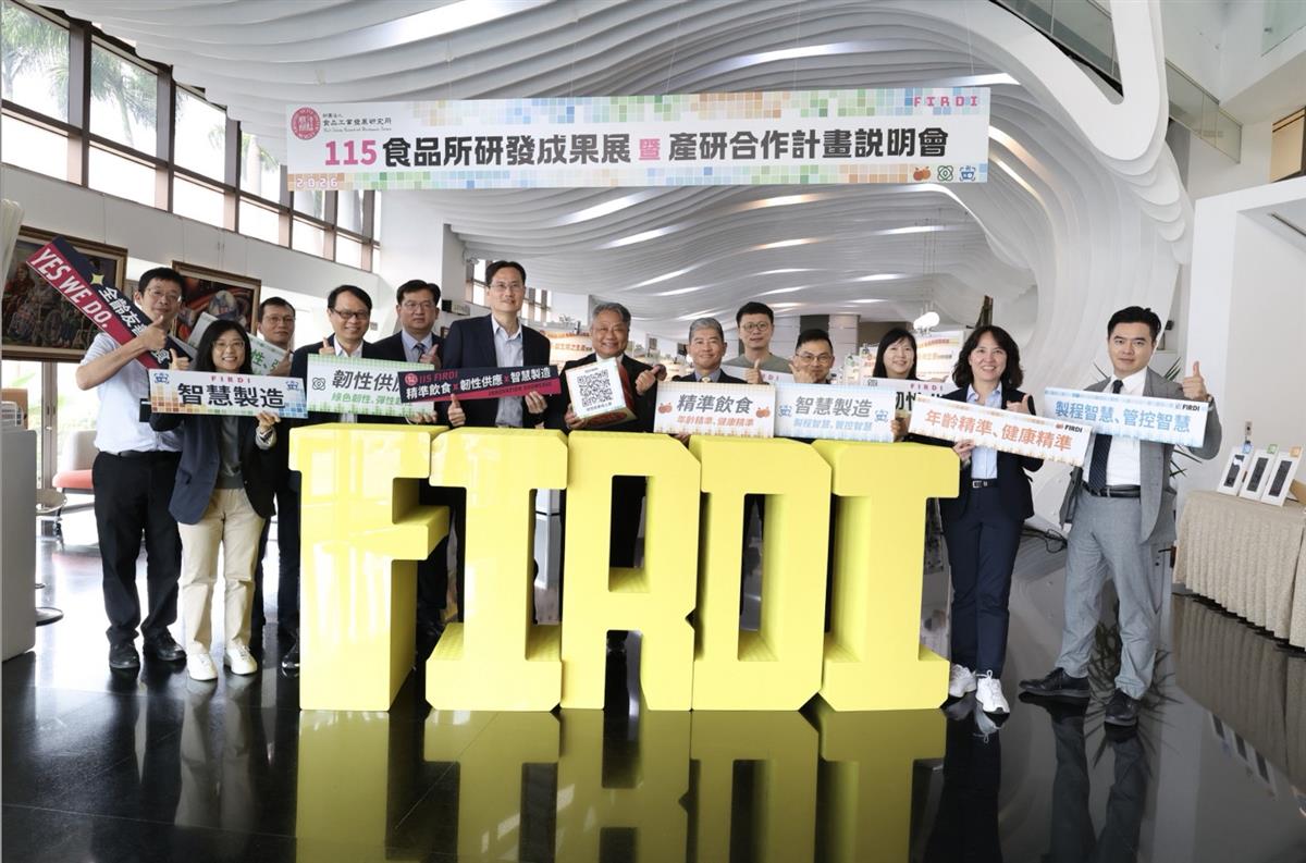 食品所成果展